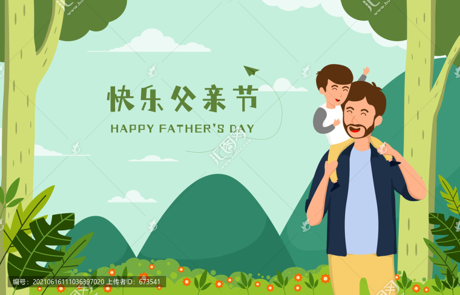 節日快樂父親節