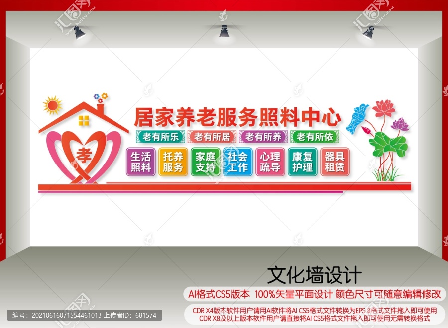 居家養(yǎng)老服務(wù)照料中心