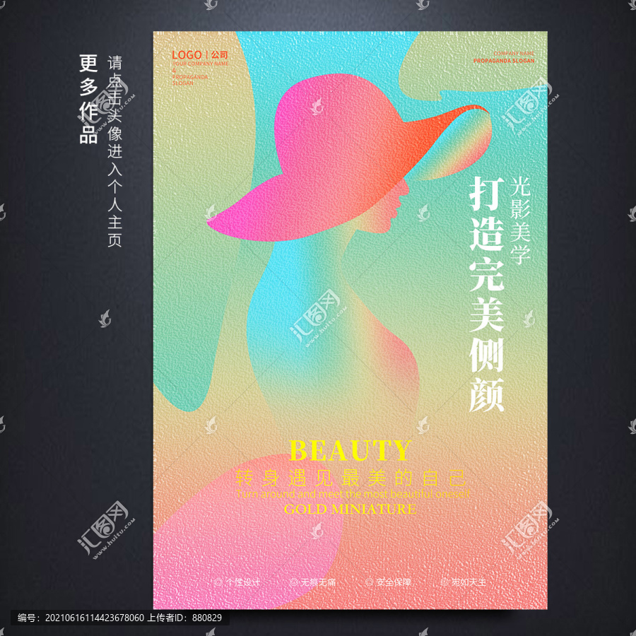 医美创意海报