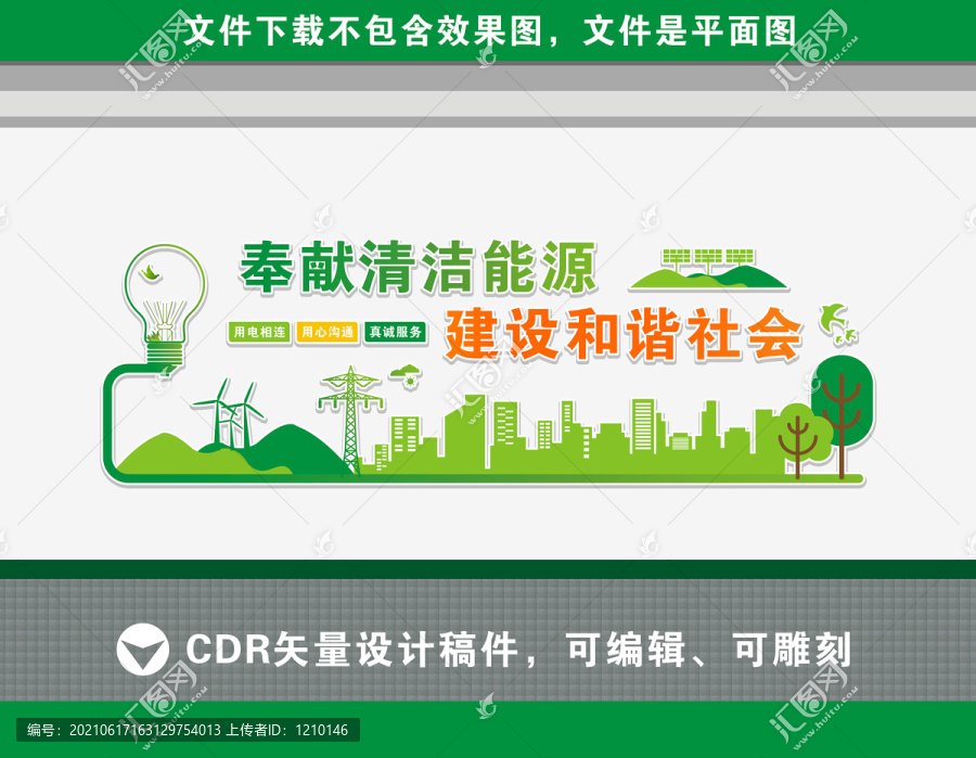 電網(wǎng)文化墻