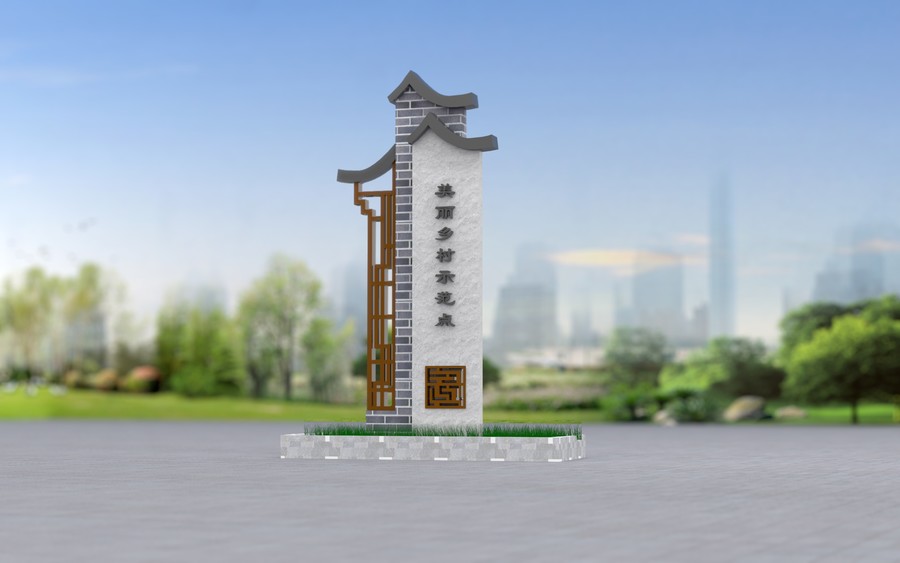 村標(biāo)識(shí)雕塑