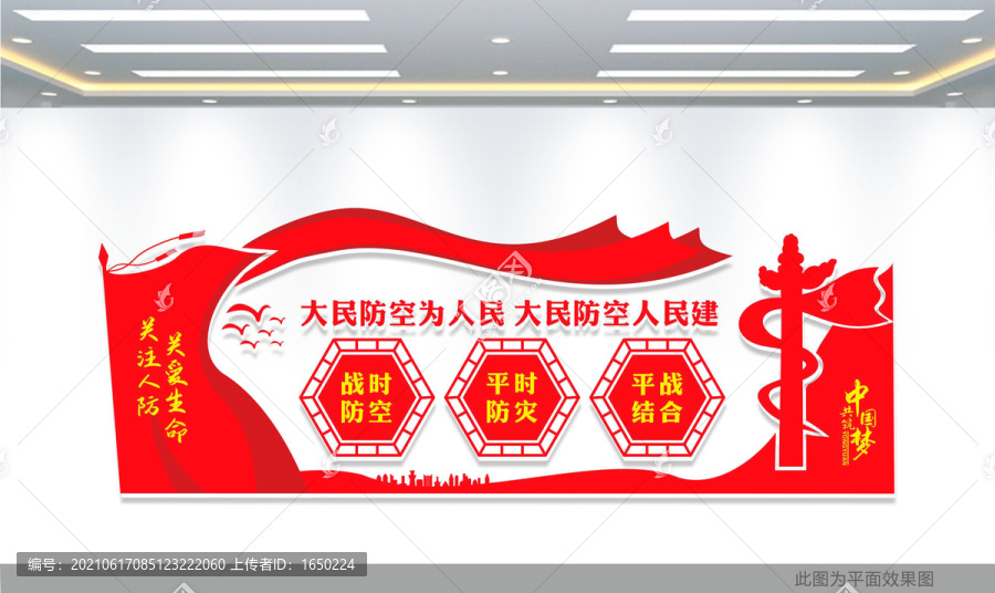 人民防空