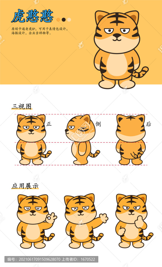 原創(chuàng)卡通老虎