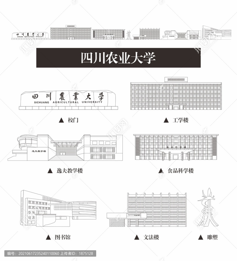 四川農(nóng)業(yè)大學(xué)