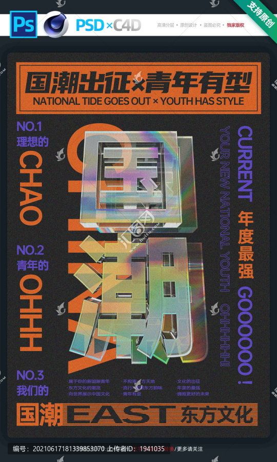 國潮宣傳海報