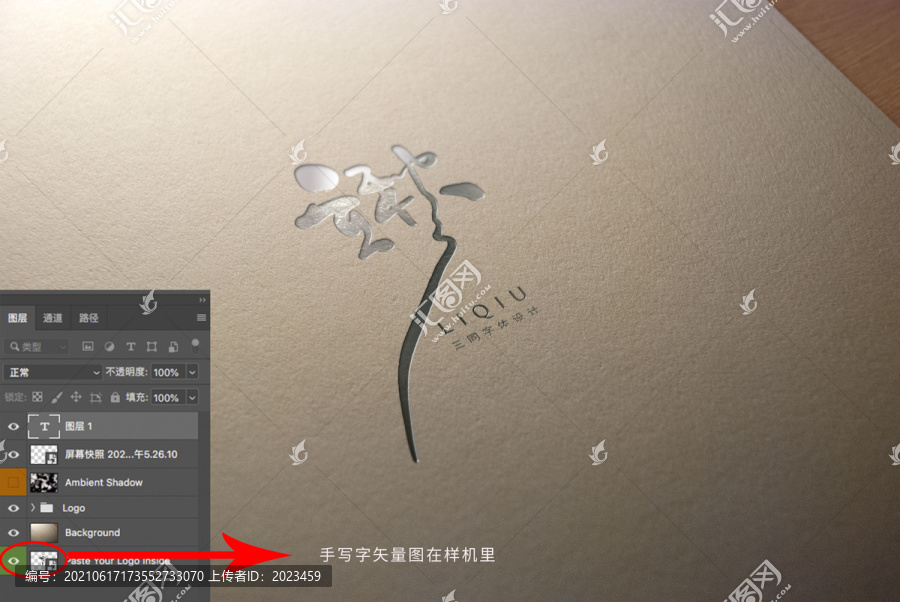 立秋字體設(shè)計