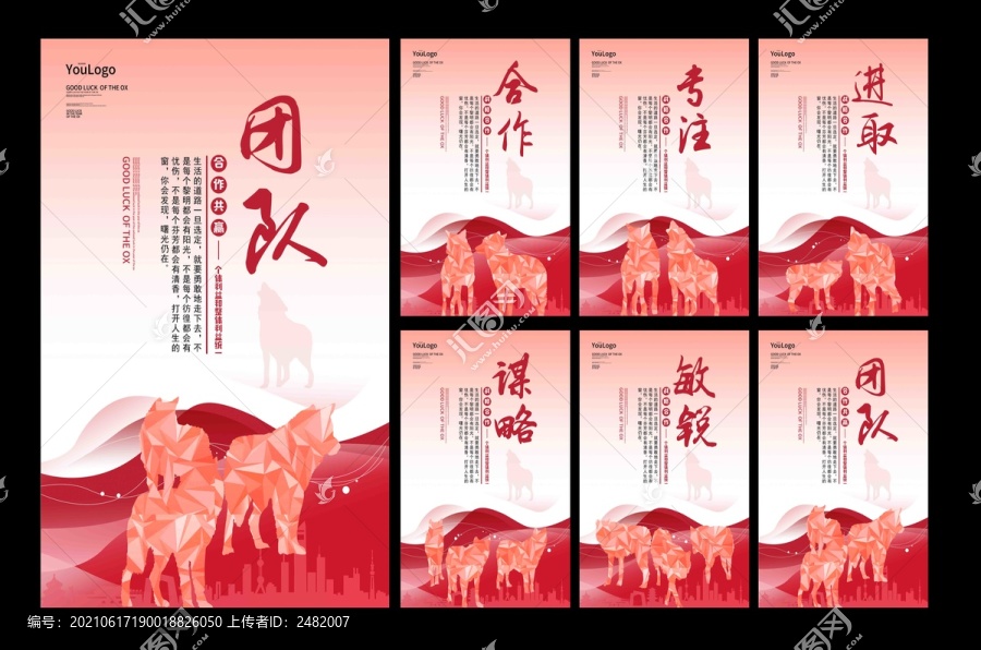 狼團(tuán)隊(duì)文化宣傳標(biāo)語展板