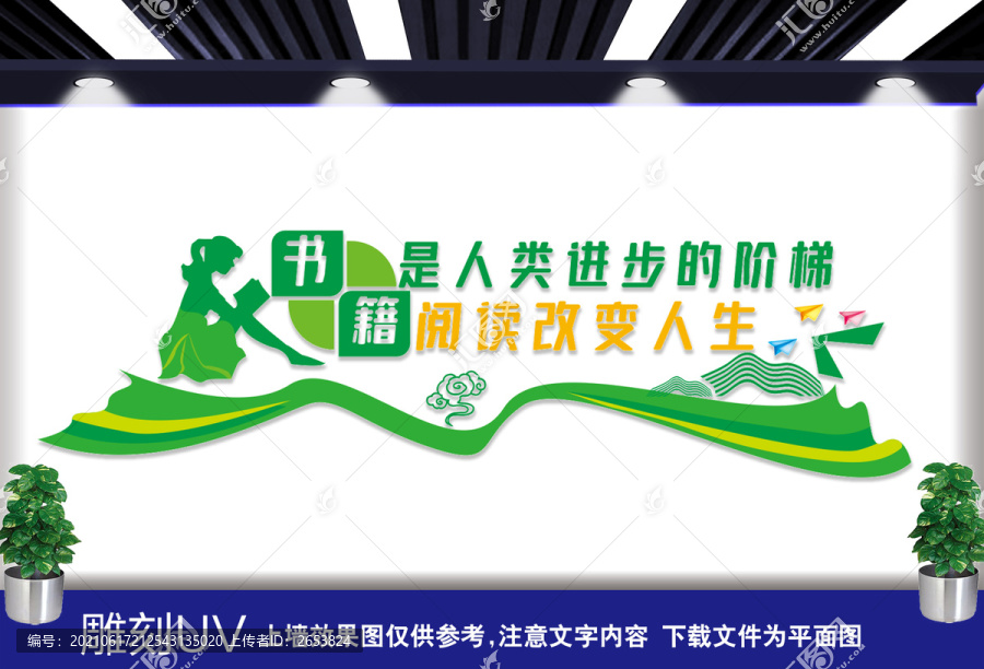 讀書文化墻