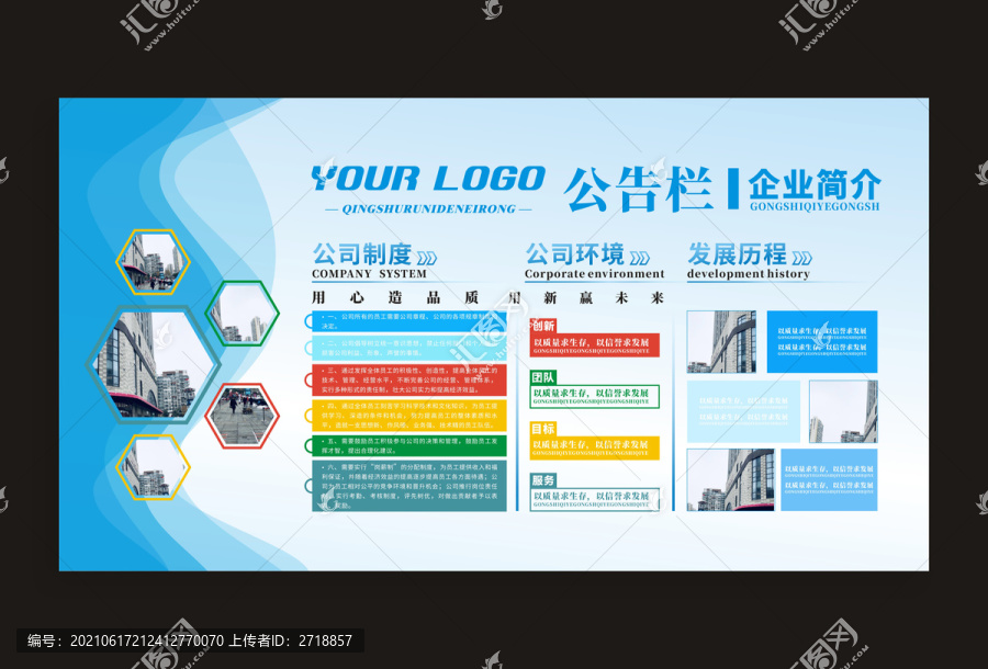 企業(yè)文化墻