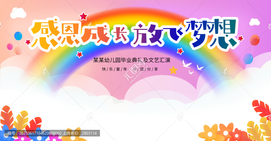 幼兒園畢業典禮