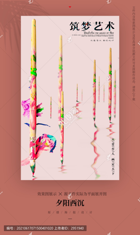 美術(shù)海報(bào)