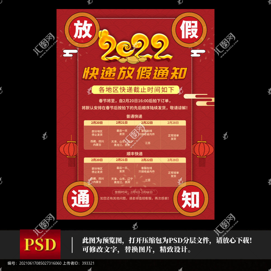 快遞放假通知