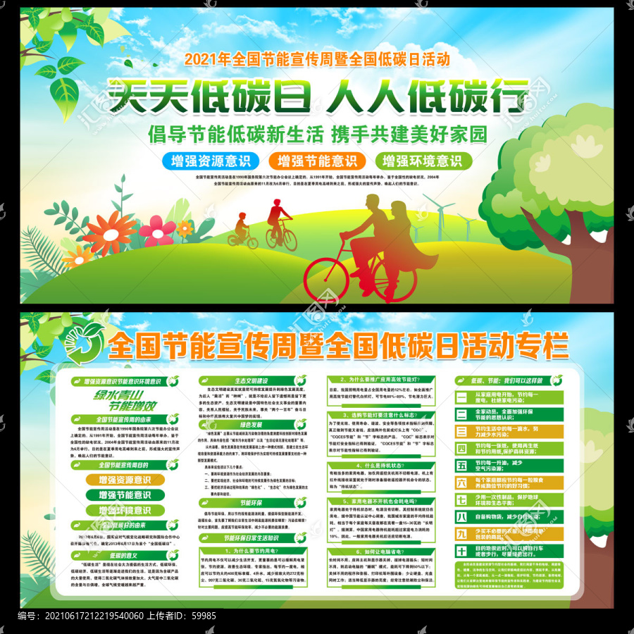 全國低碳日