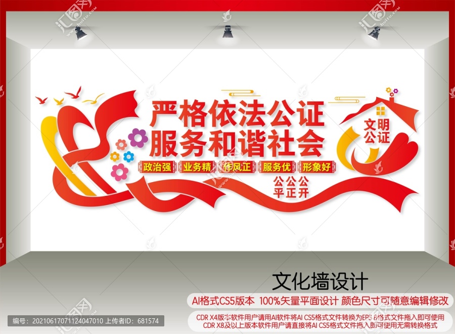 依法公證