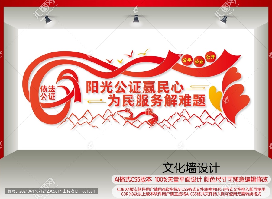 公證處文化墻