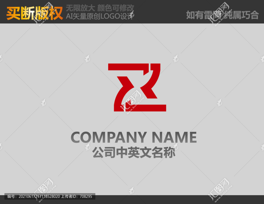 Z字母LOGO