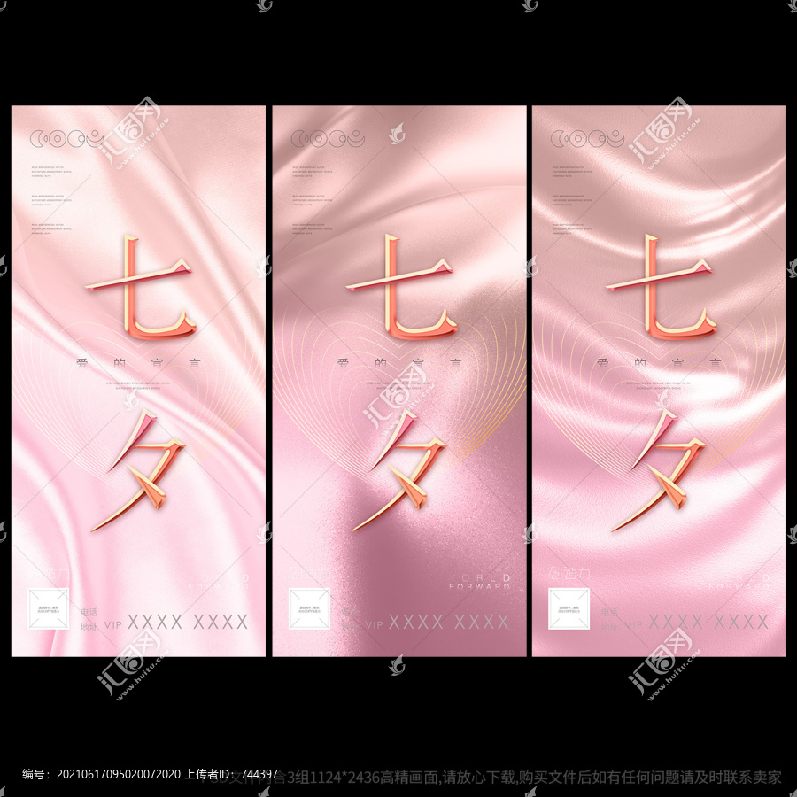粉色七夕系列微信
