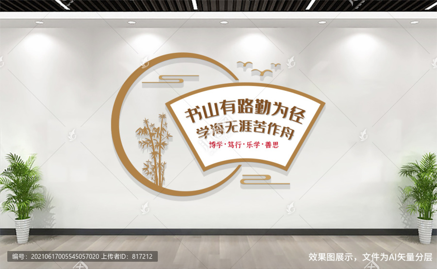 圖書館文化墻