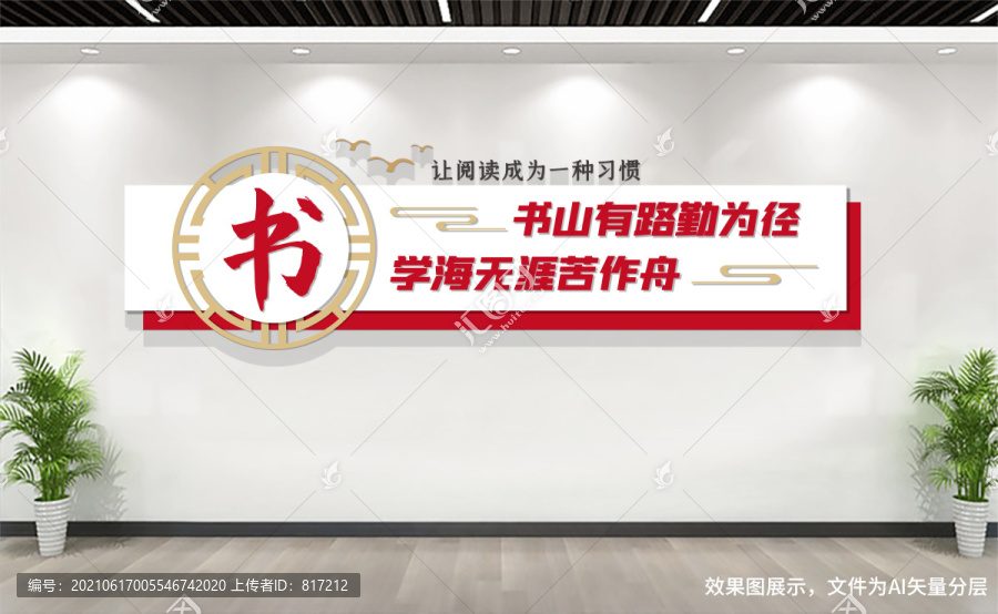 閱讀室文化墻
