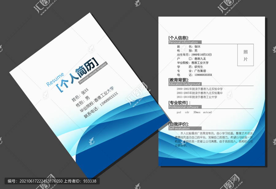 簡(jiǎn)歷模板