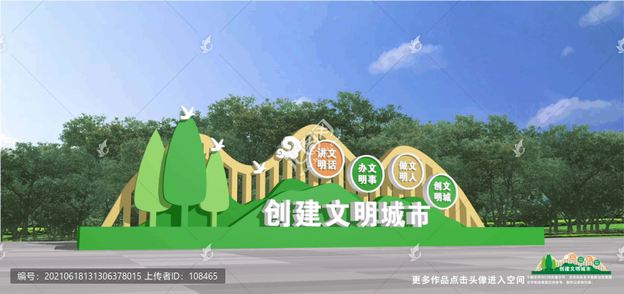 文明城市雕塑