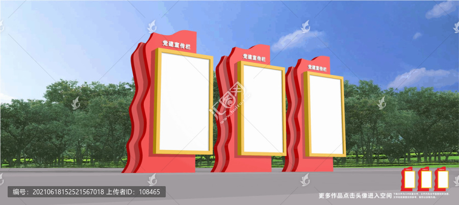 宣傳欄