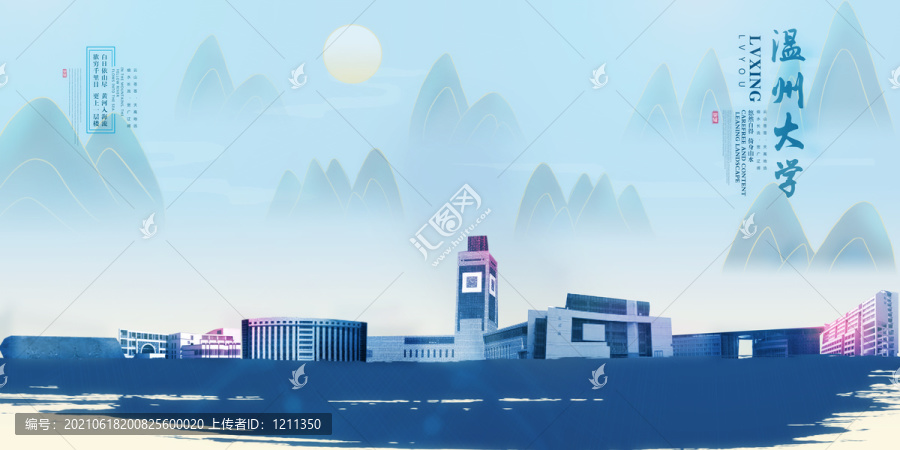溫州大學(xué)