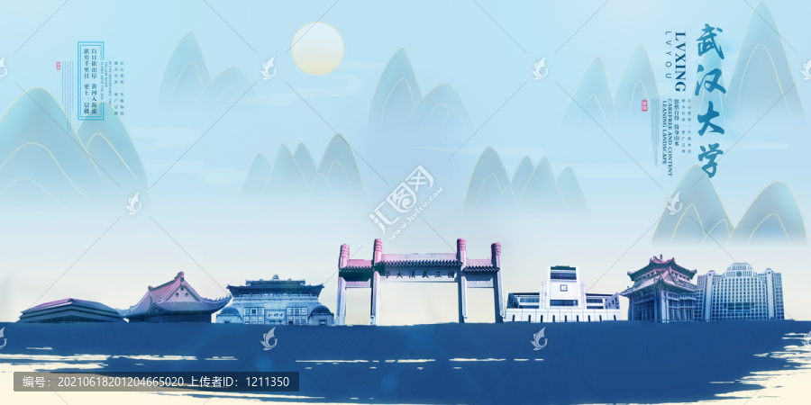 武漢大學