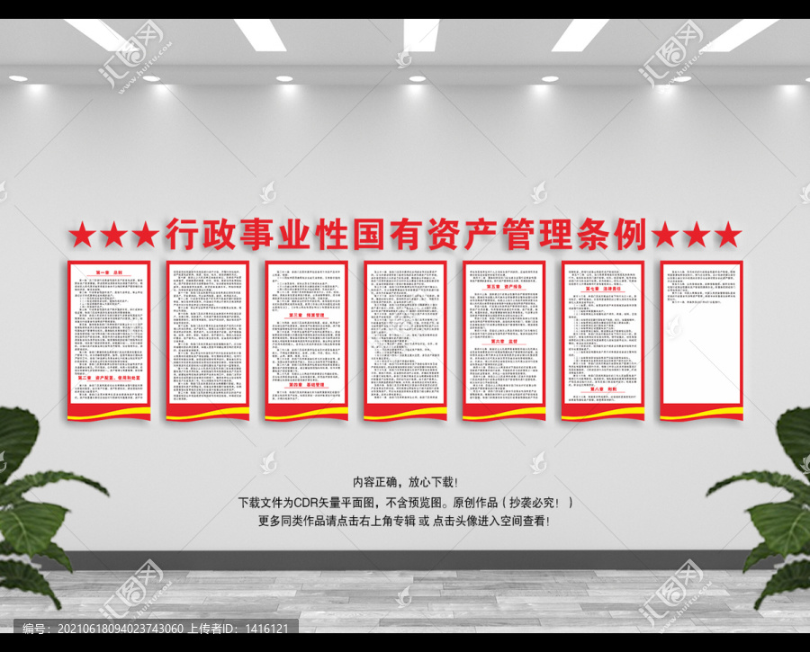 行政事業性國有資產管理條例