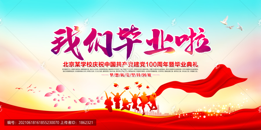 我們畢業(yè)啦