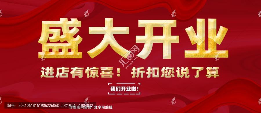 盛大開業(yè)