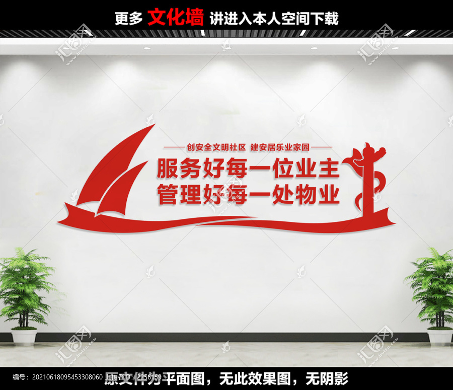 物業(yè)文化墻