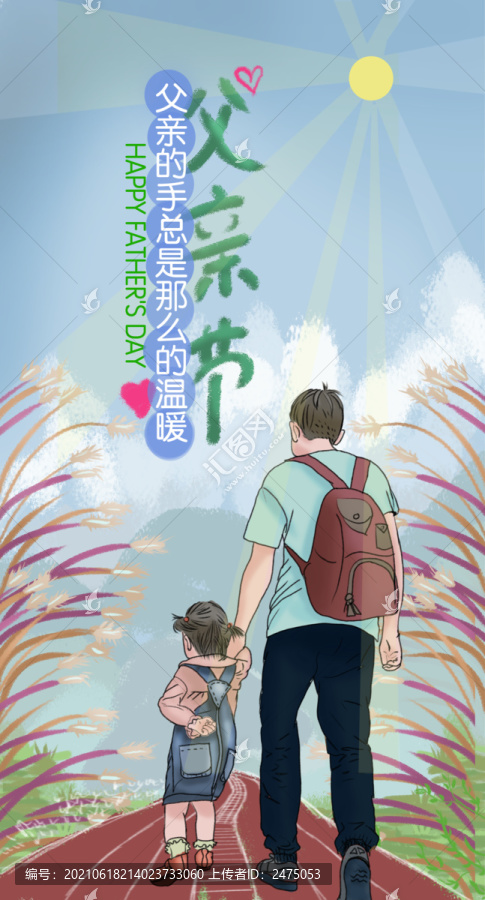 父親節(jié)
