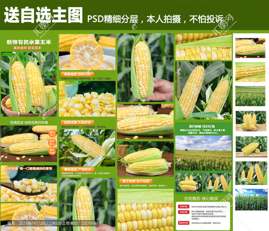 水果玉米詳情頁(yè)