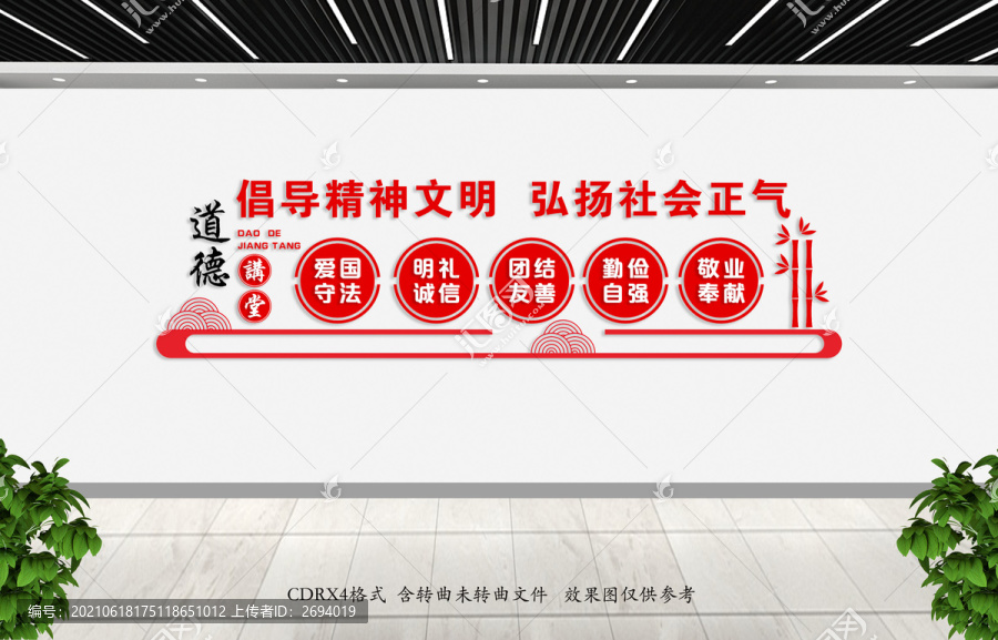 道德講堂
