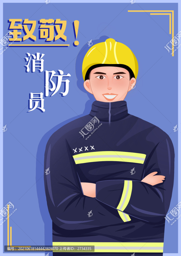 致敬消防員