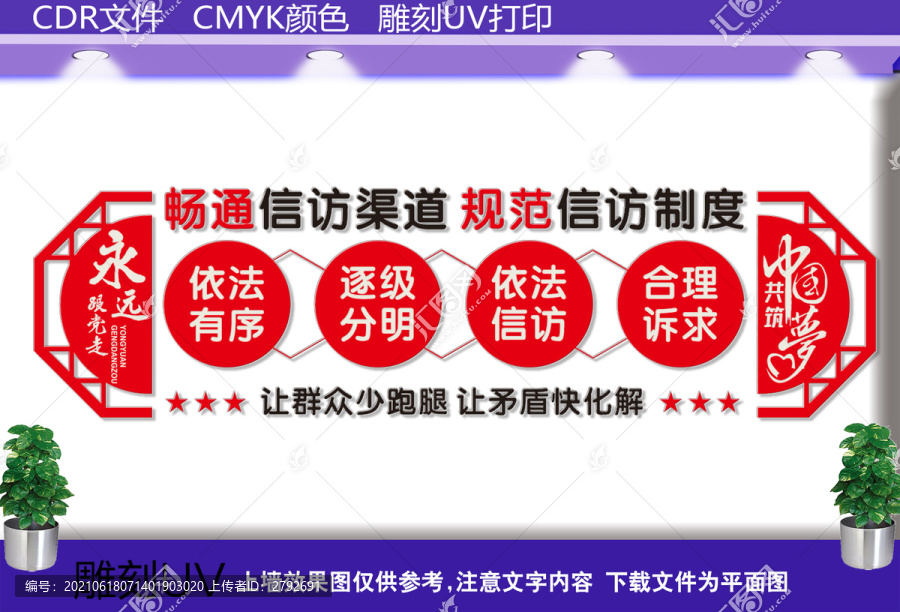 信訪展板