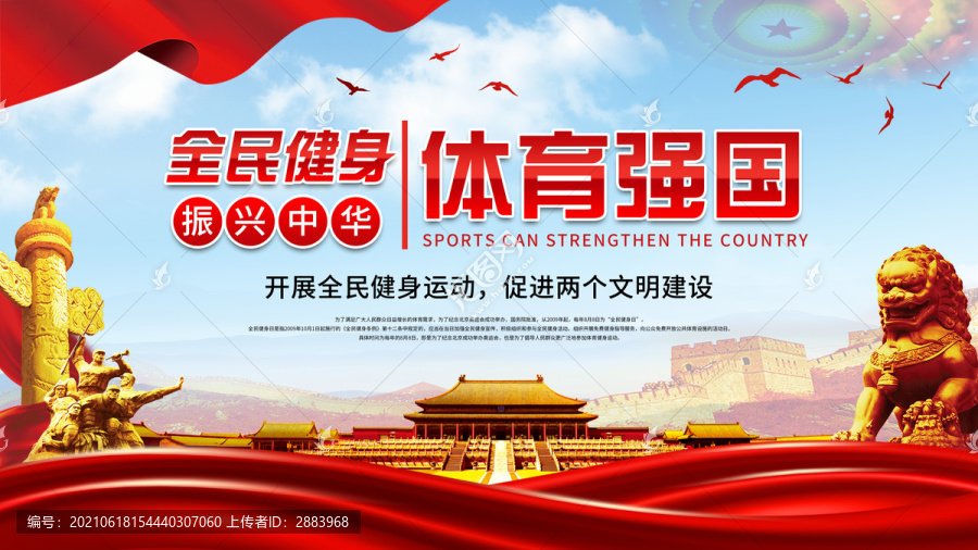 全民健身日海報(bào)