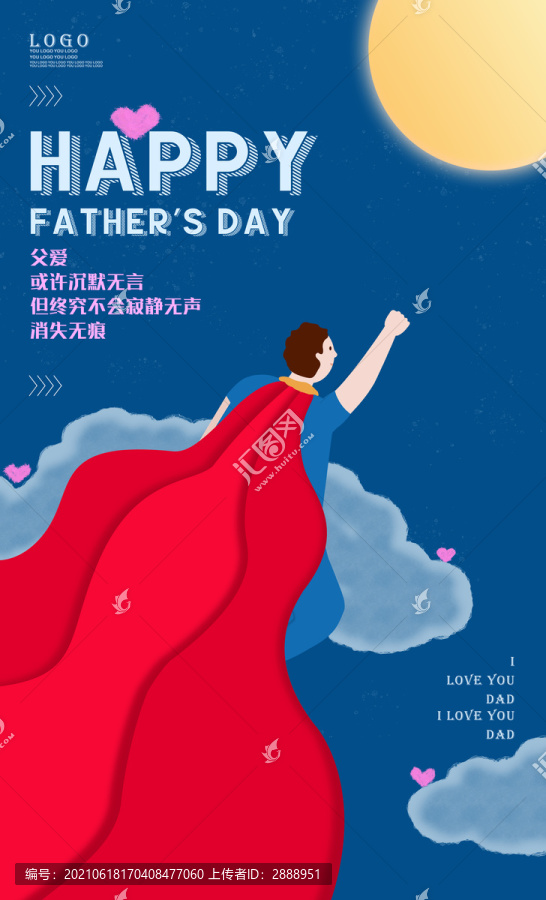 父親節(jié)海報(bào)