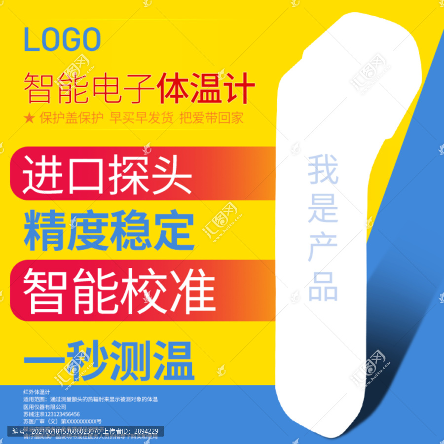 體溫計(jì)溫度計(jì)黃色藍(lán)色主圖