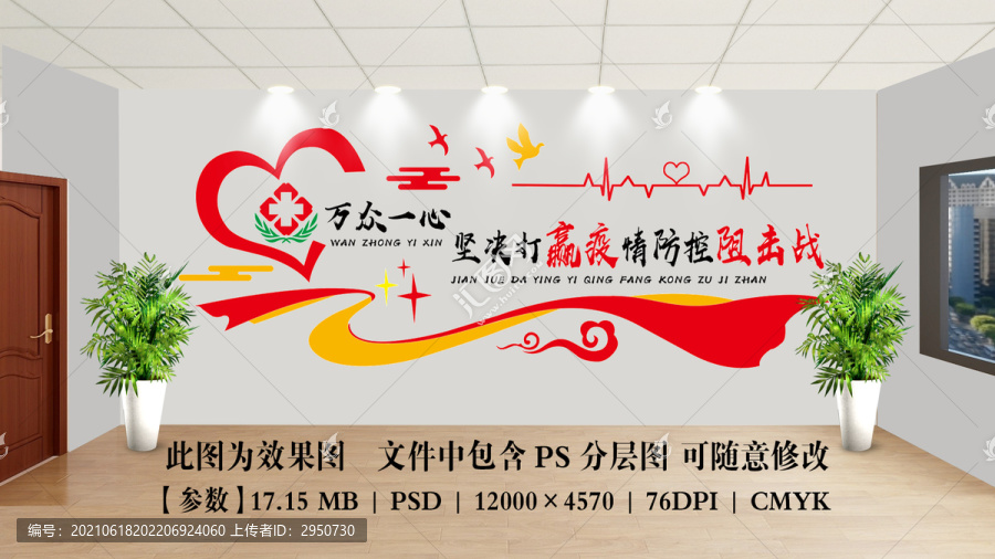 萬眾一心抗擊疫情