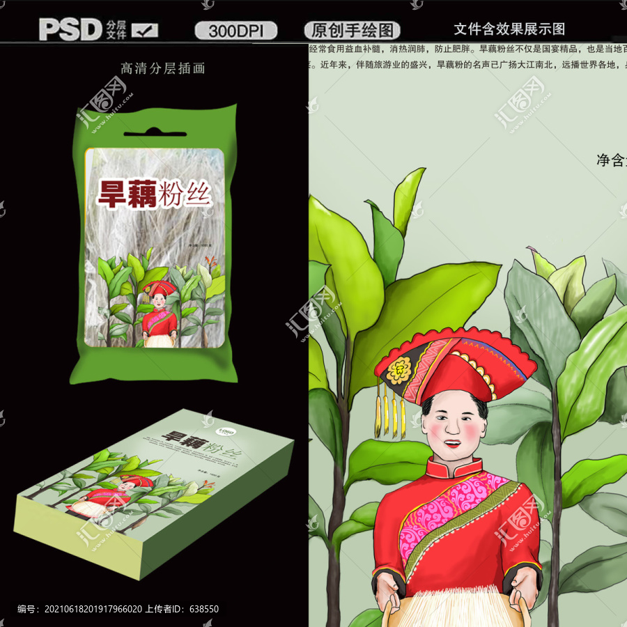 廣西旱藕粉絲包裝插畫(huà)設(shè)計(jì)