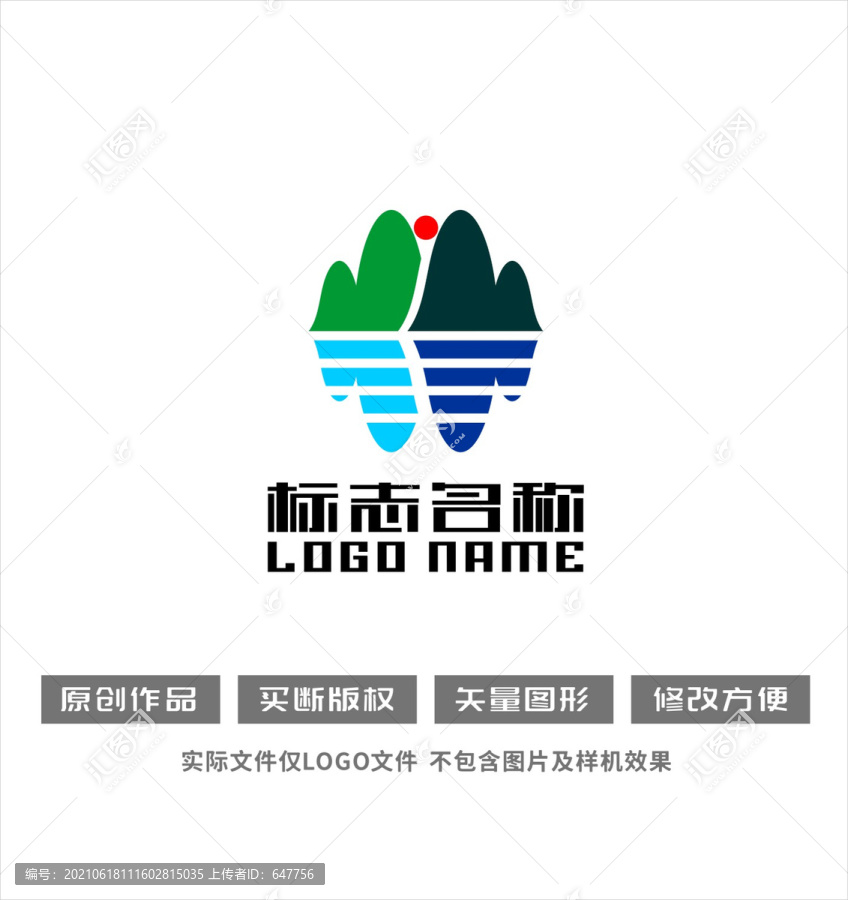 山水红日标志旅游logo