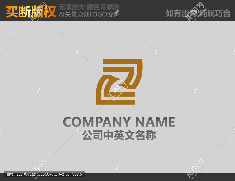 Z字母LOGO