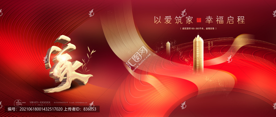紅色交房房地產(chǎn)廣告