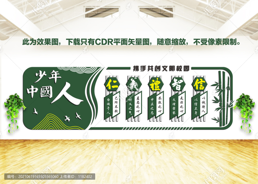 學(xué)校文化墻