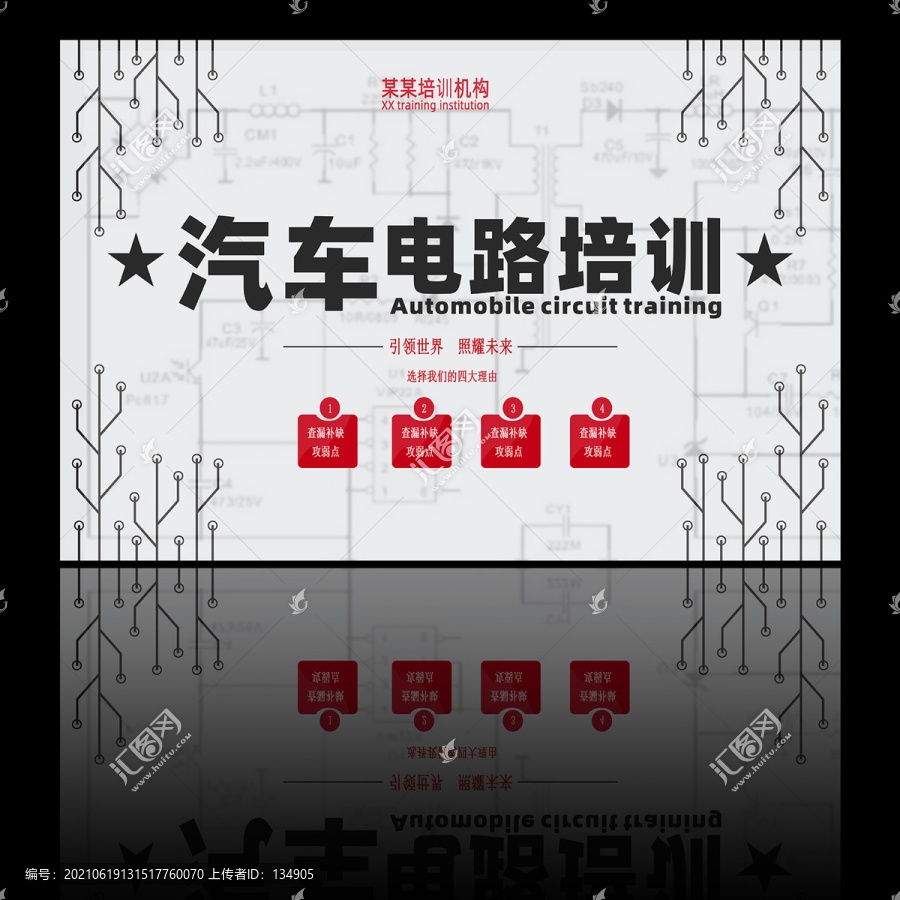 汽車(chē)電路培訓(xùn)