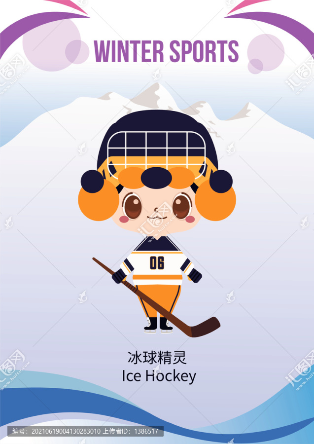 冰雪運(yùn)動(dòng)精靈寶寶冰球精靈