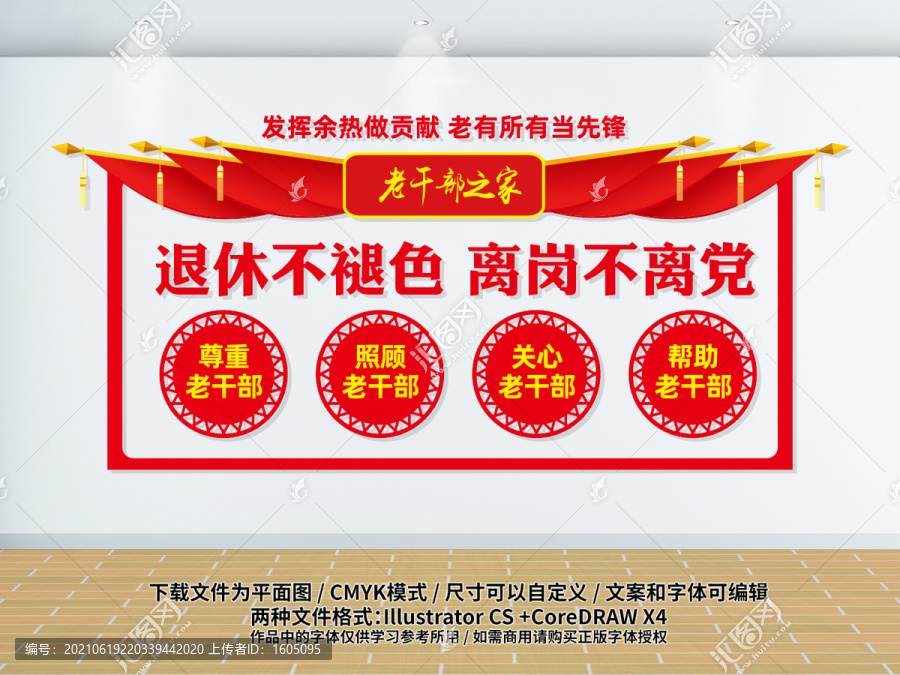 退休不褪色離崗不離黨
