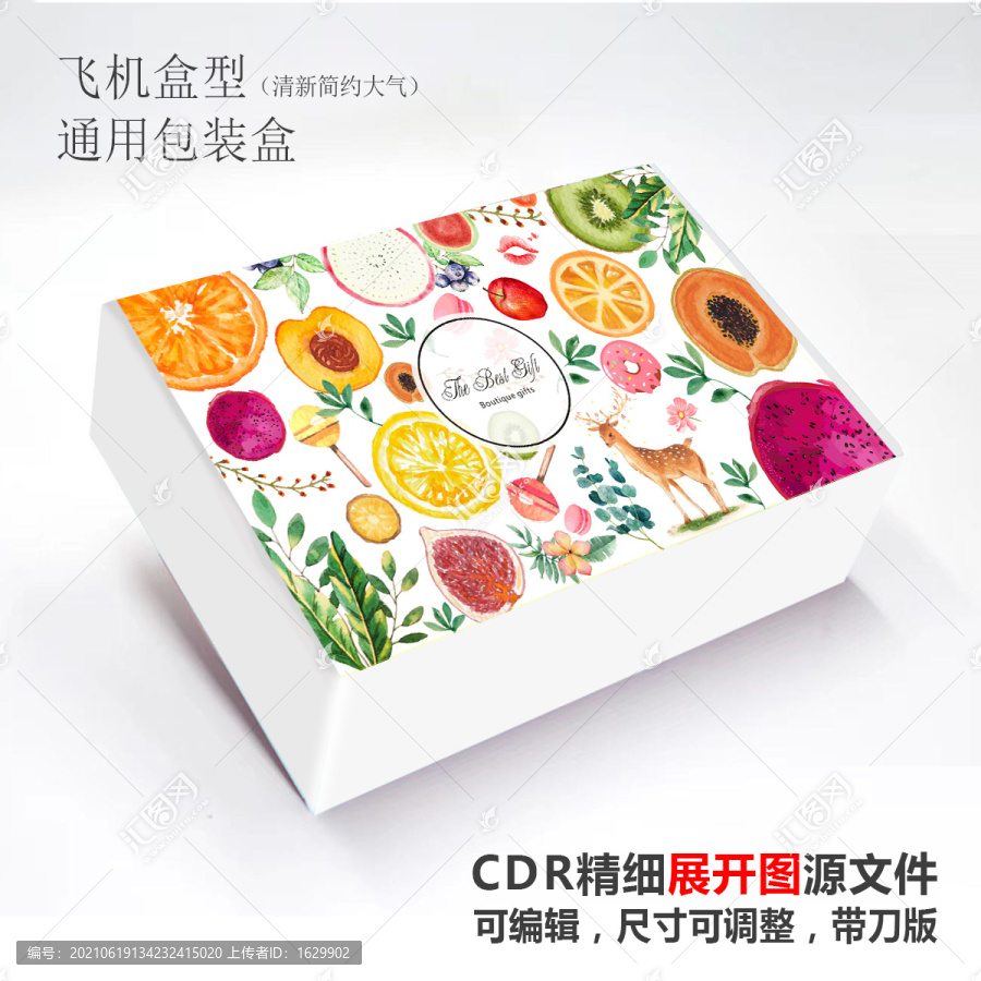 簡(jiǎn)約清新通用果茶包裝盒飛機(jī)盒